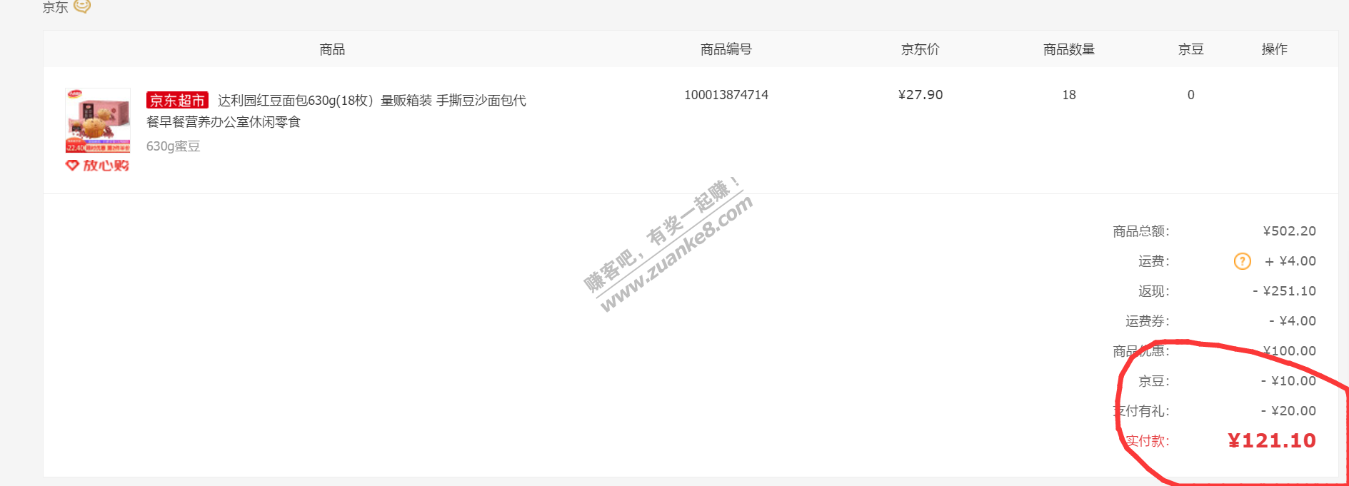 京东自营达利园线报 面包8元一箱 双叠加！！好用+果