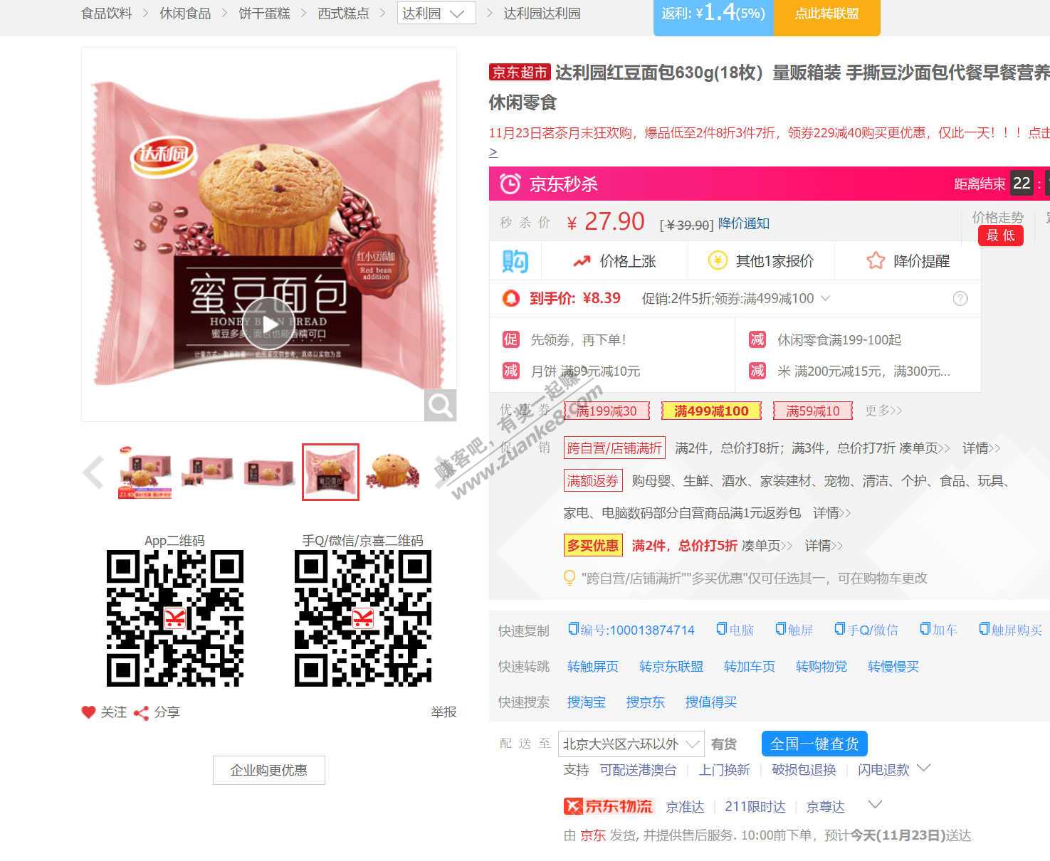 京东自营达利园线报 面包8元一箱 双叠加！！好用+果