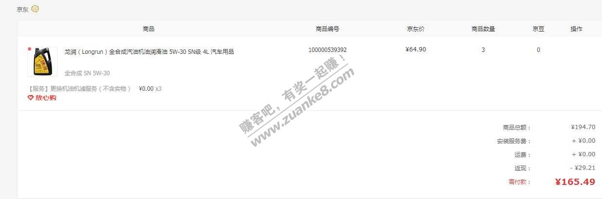 京东机油又可以买机油送免费保养，龙润