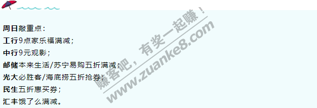 11月15日周日，银行活动汇总，敲重点！