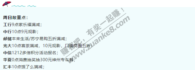 11月22日周日，银行活动汇总，敲重点！光大10点喜茶满减，10点民生五折抢券