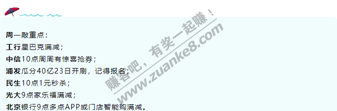 11月23日周一，银行活动汇总，敲重点！浦发瓜分40亿23日开刷，记得报名；