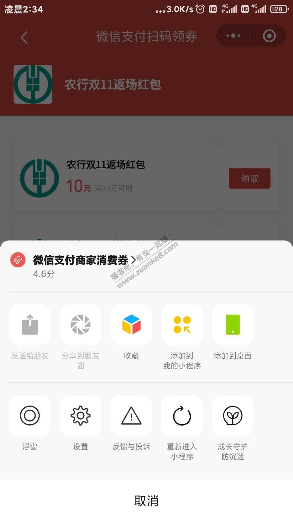微信领取农行储蓄卡20-10红包2张