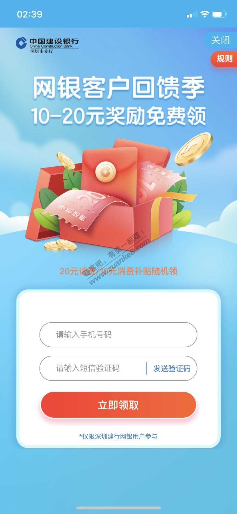 深圳用户 10或2话费