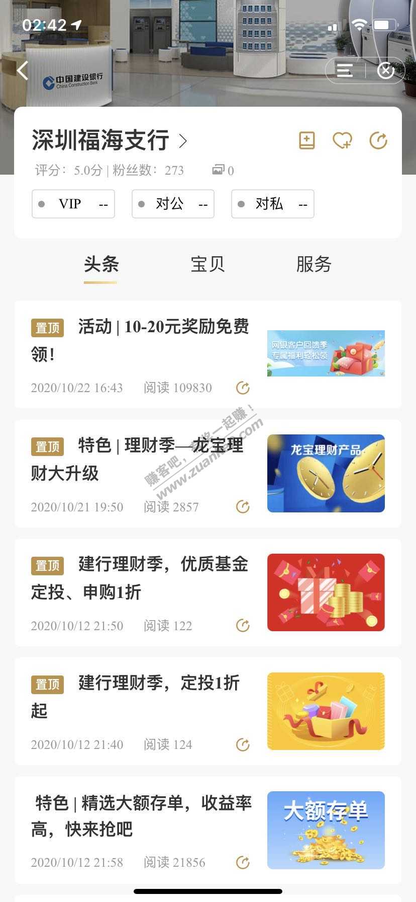 深圳用户 10或2话费