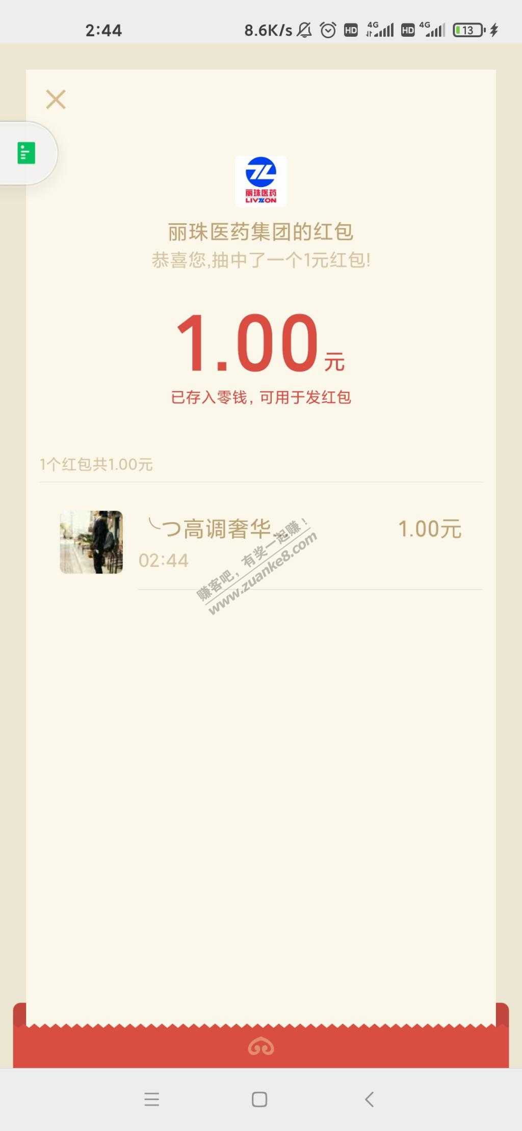 微信打开，基本秒到1元红包