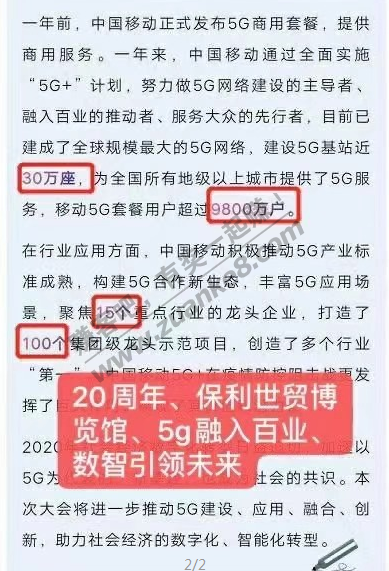 广东移动免费撸5G流量30天