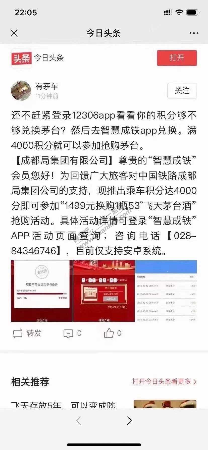 有水自己看经常用一二306的看下自己积分能不能换茅台！