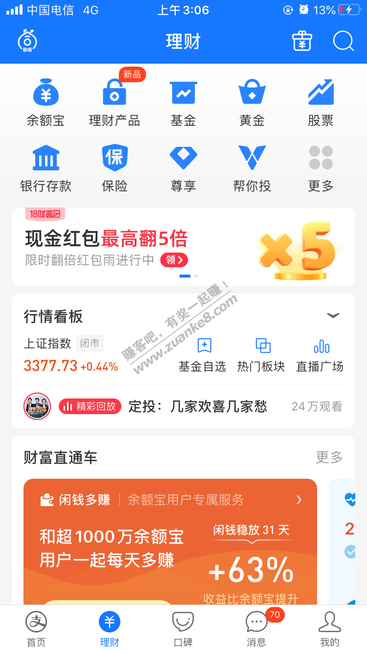 大水！支付宝31天定期8.18红包