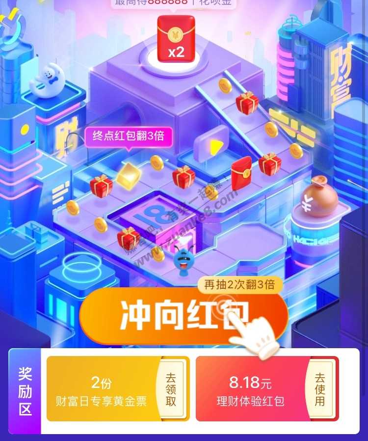 大水！支付宝31天定期8.18红包