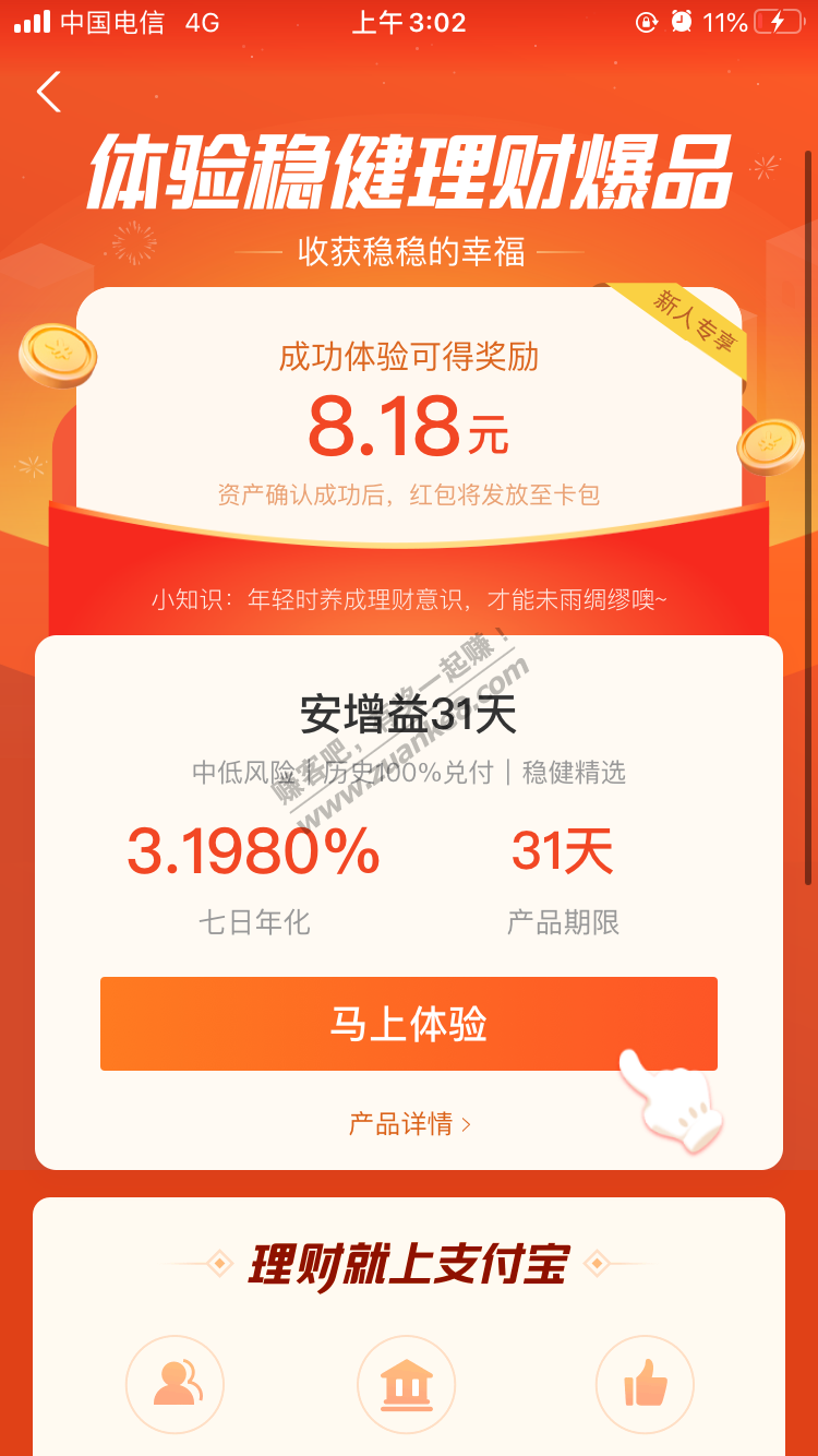 大水！支付宝31天定期8.18红包