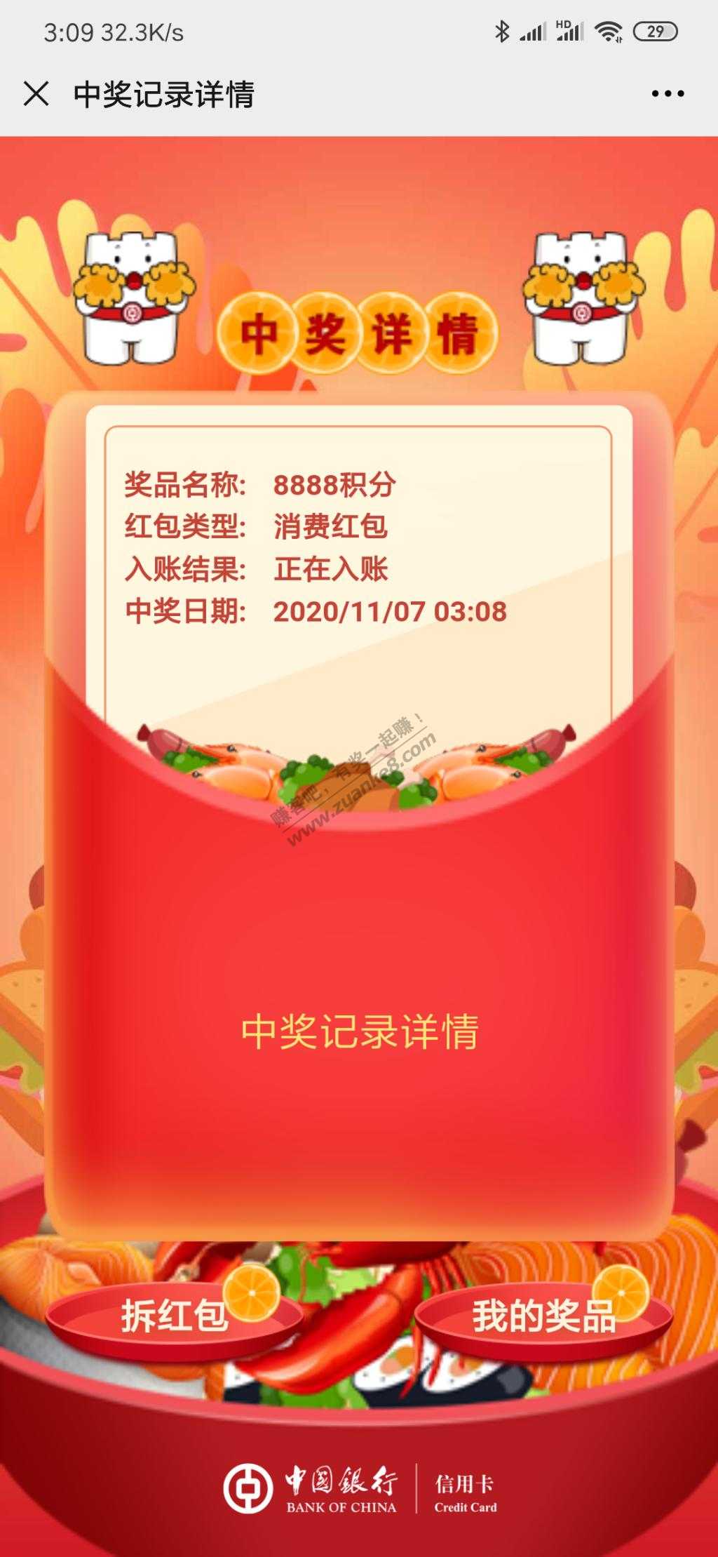 中行红包8888大水
