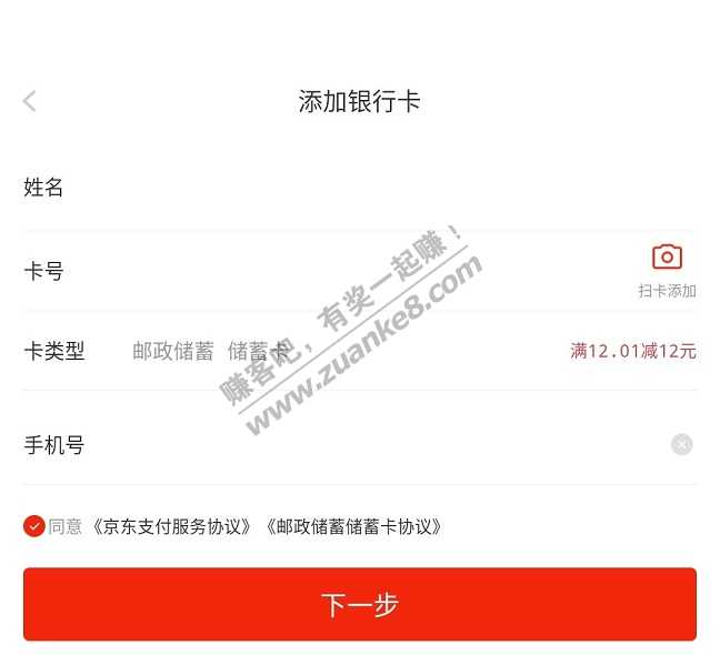 辽宁邮政储蓄银行京东活动