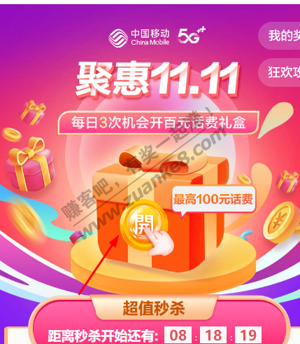移动抽奖中话费，善融订单下了13单 冲了2单，其他全关闭了