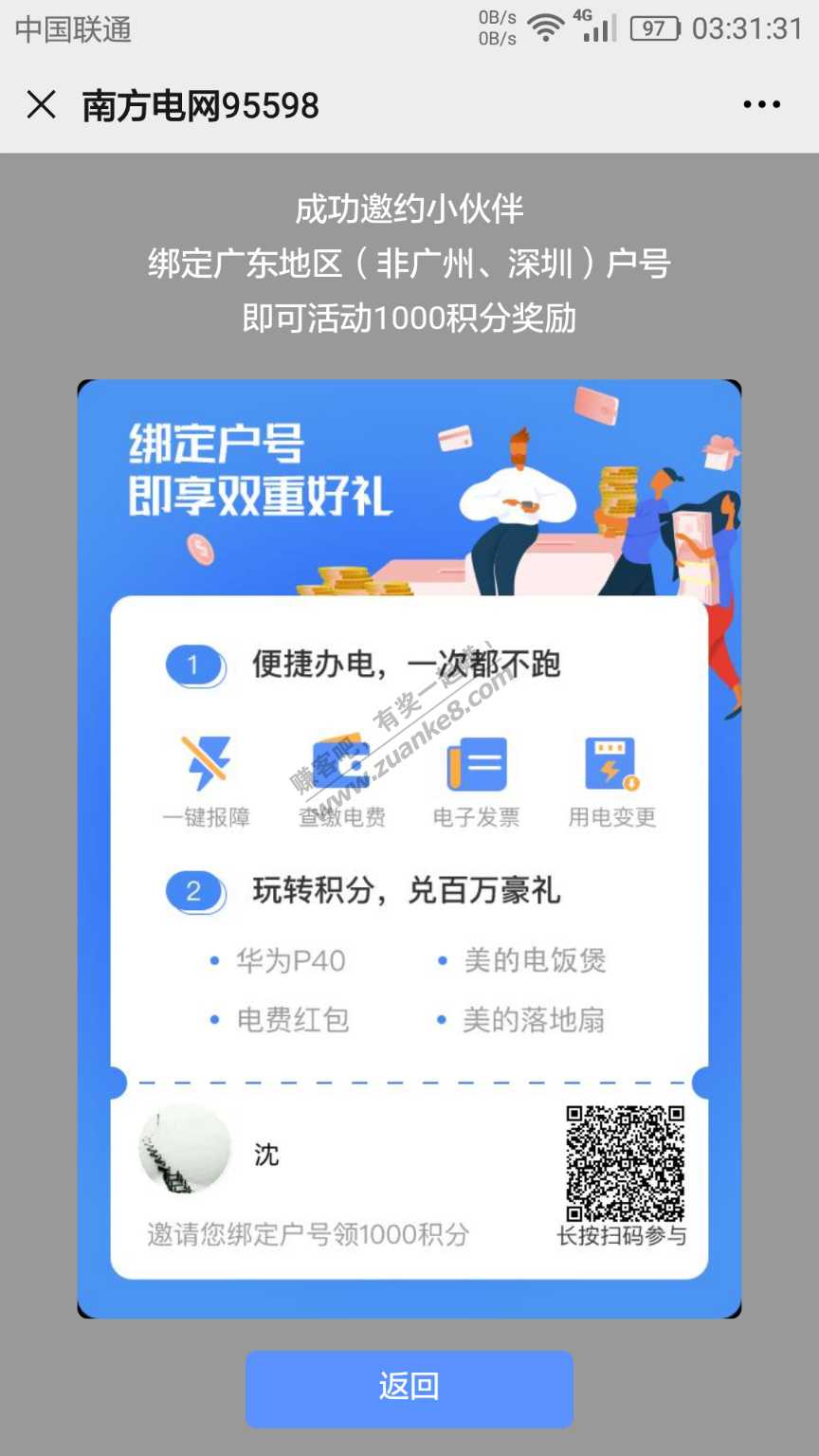 发个活动，南方电网积分可以换红包了