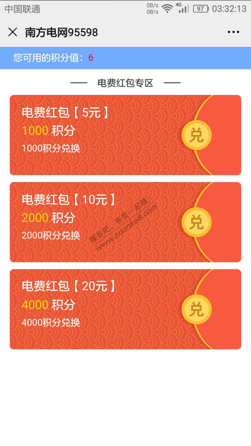 发个活动，南方电网积分可以换红包了