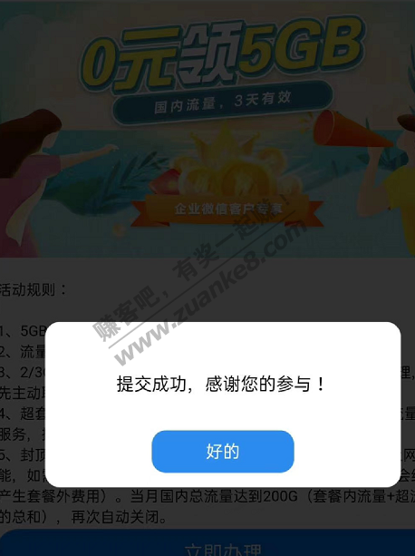 广东移动免费领5G流量(有效期3天) 还赠送100条短信 x 24个月