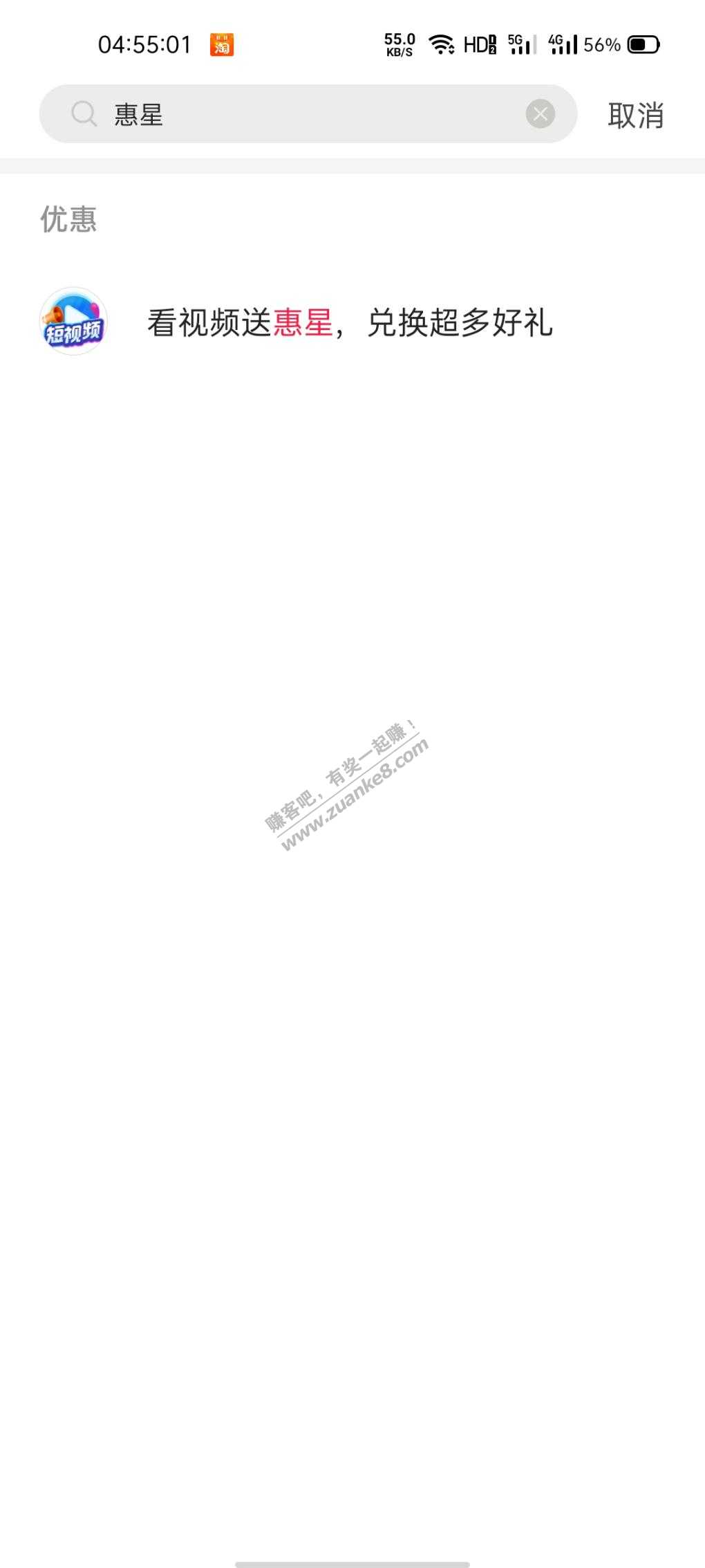 翼支付5-3搜索惠星就能看到