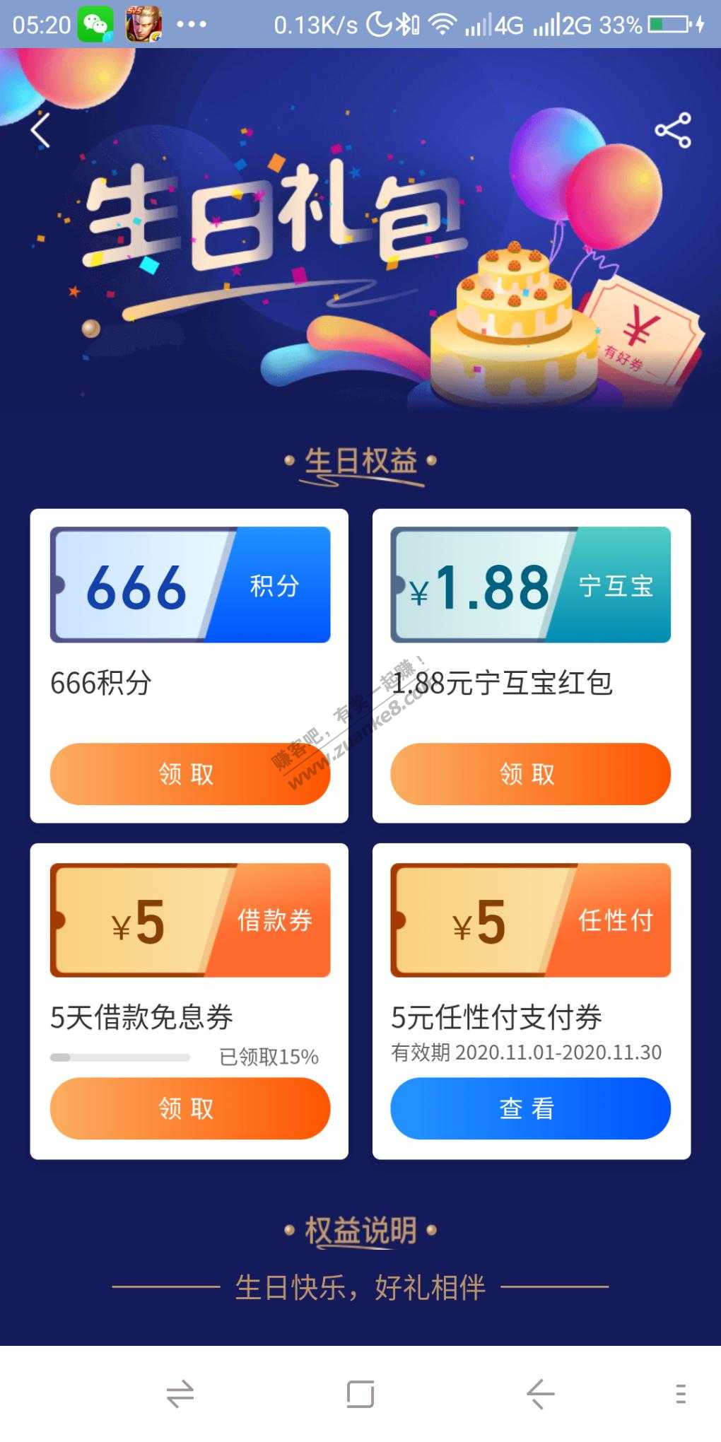 今天生日还是苏宁给了五元