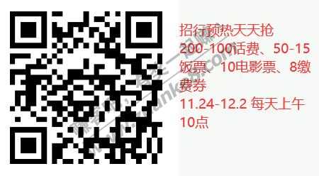 【别拦我 全网我首发】招行首页100元神券活动直达二维码