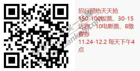 【别拦我 全网我首发】招行首页100元神券活动直达二维码