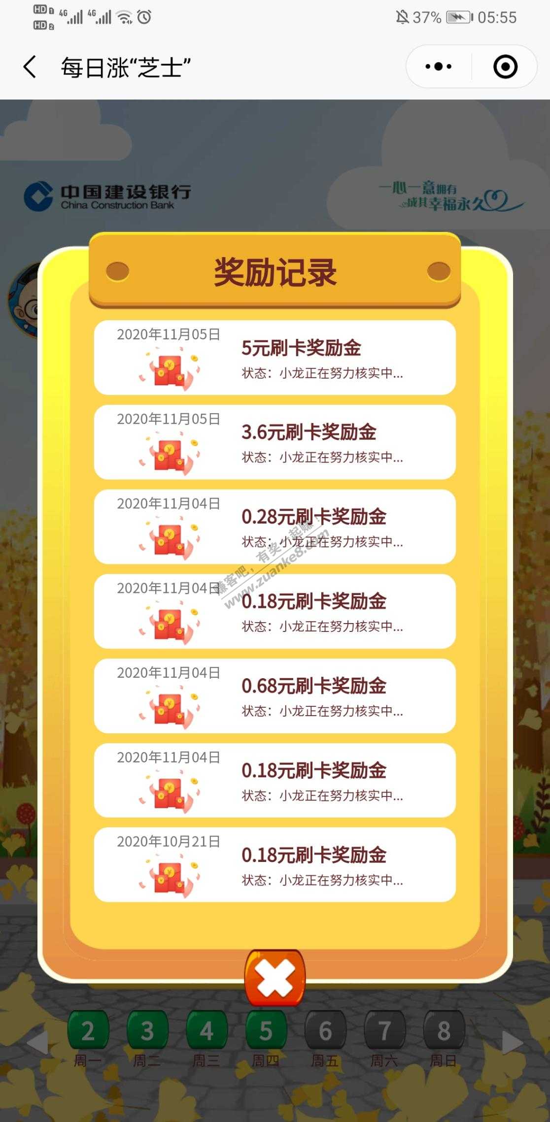 建行芝士有水