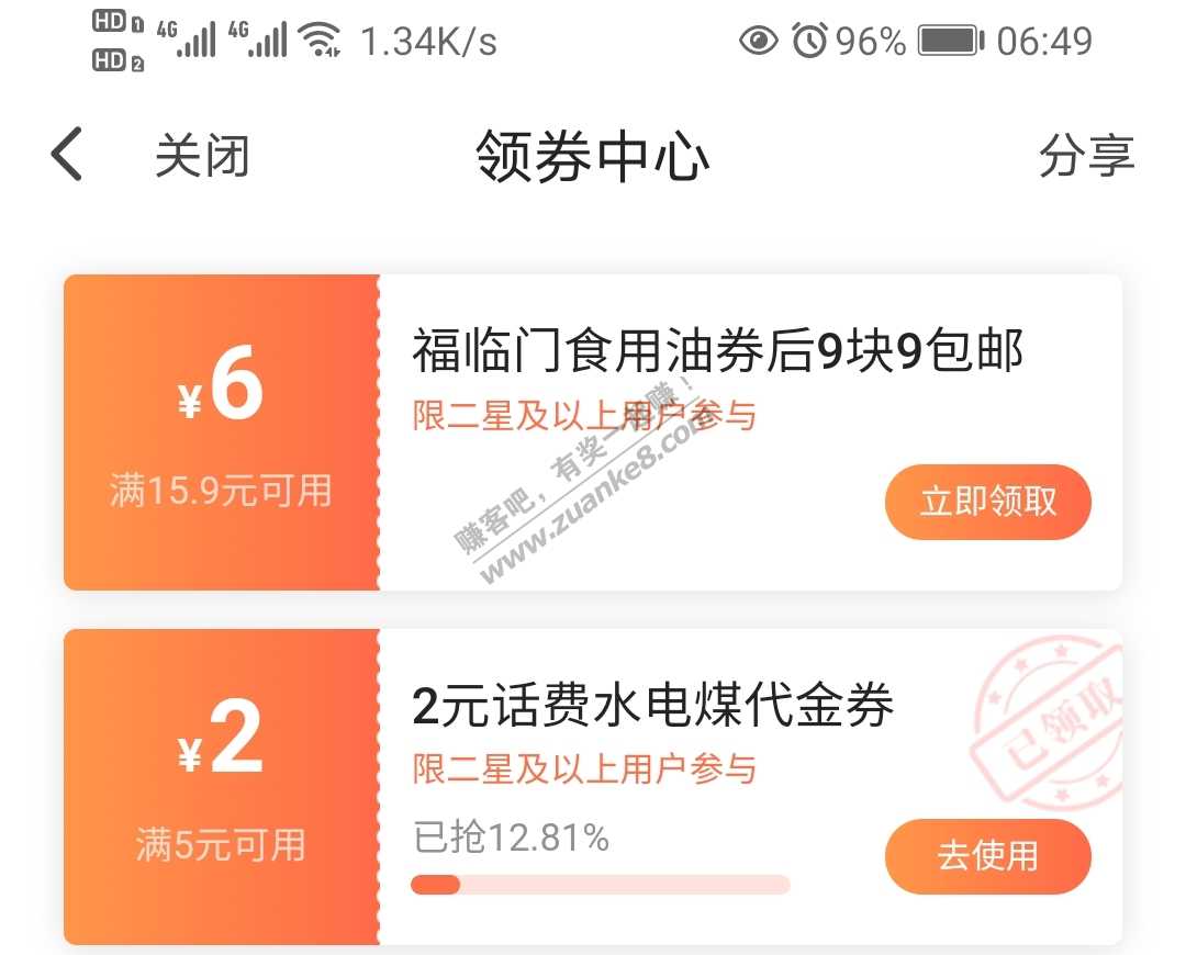 翼支付领券中心2元水电煤券