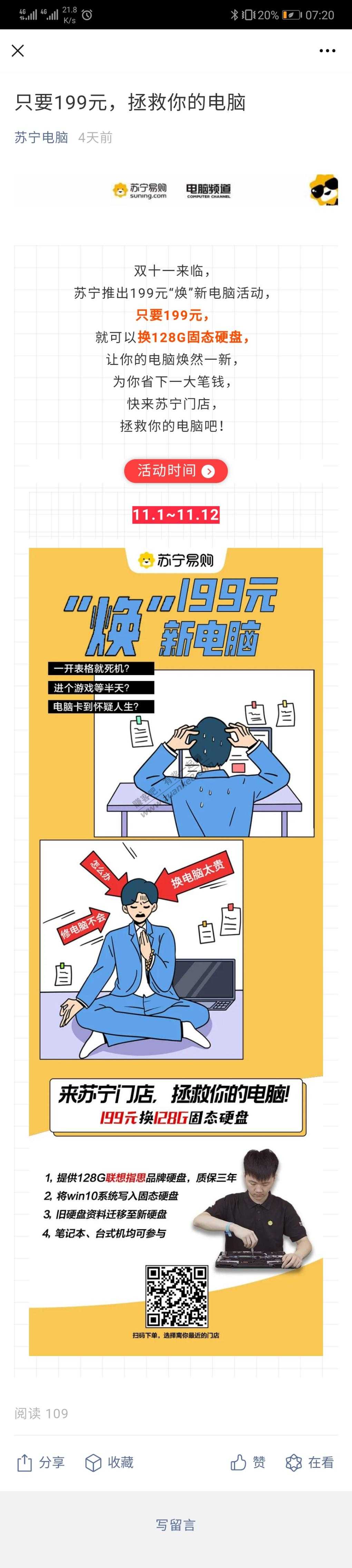 苏宁电脑硬件199升级