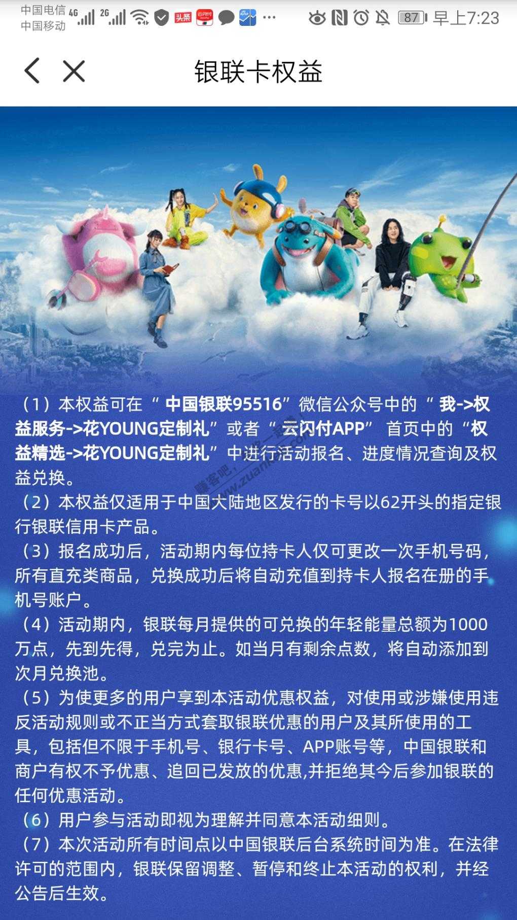 云闪付大羊腿规则及报名入口