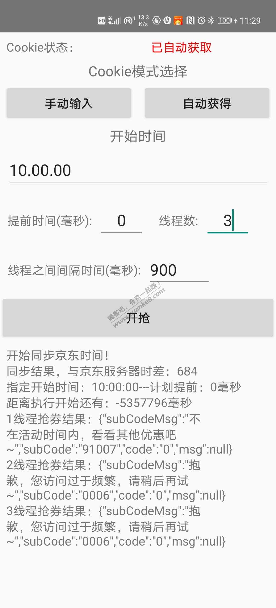 京东工商199-100软件