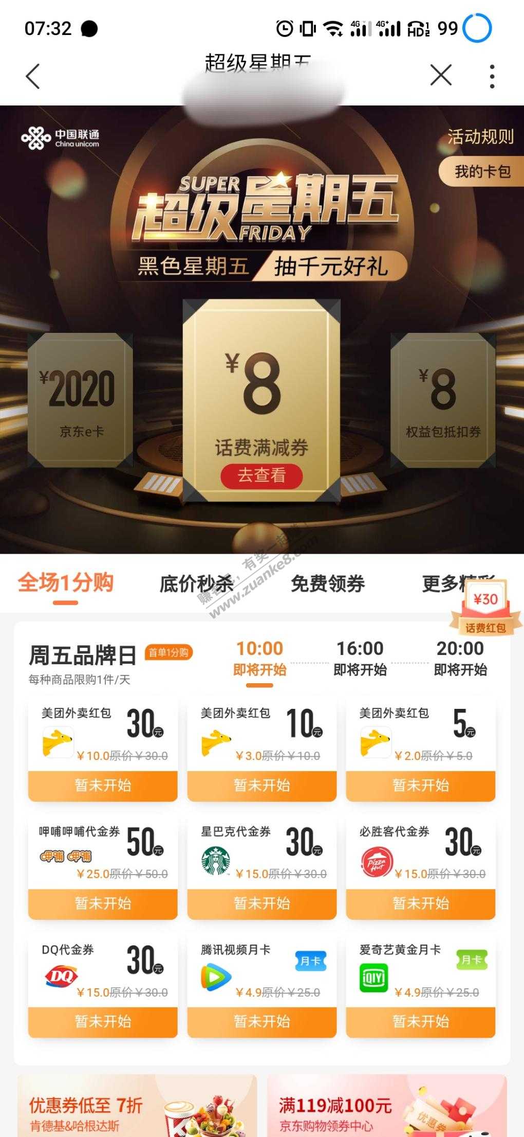 联通羊毛必中