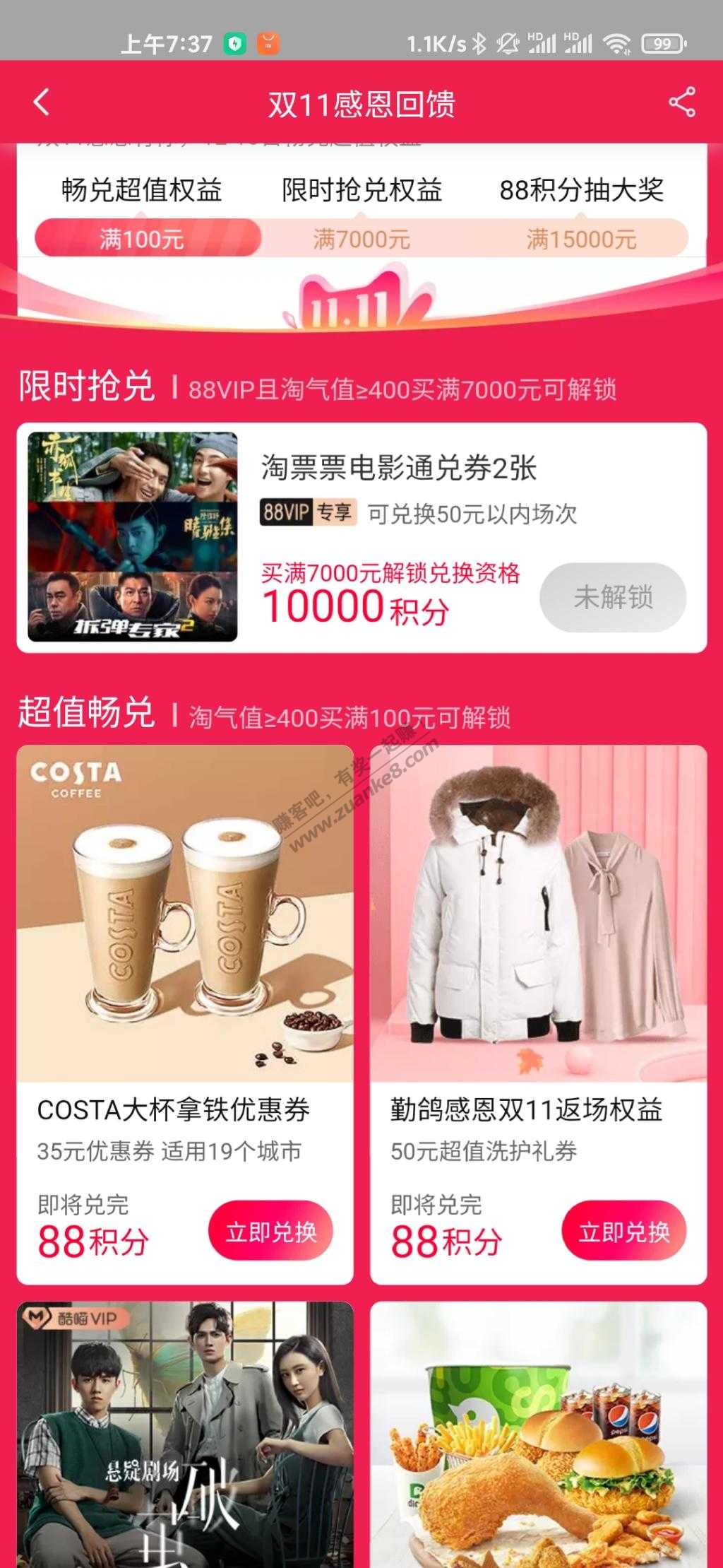 淘宝88积分换coast大杯70-35够2杯券