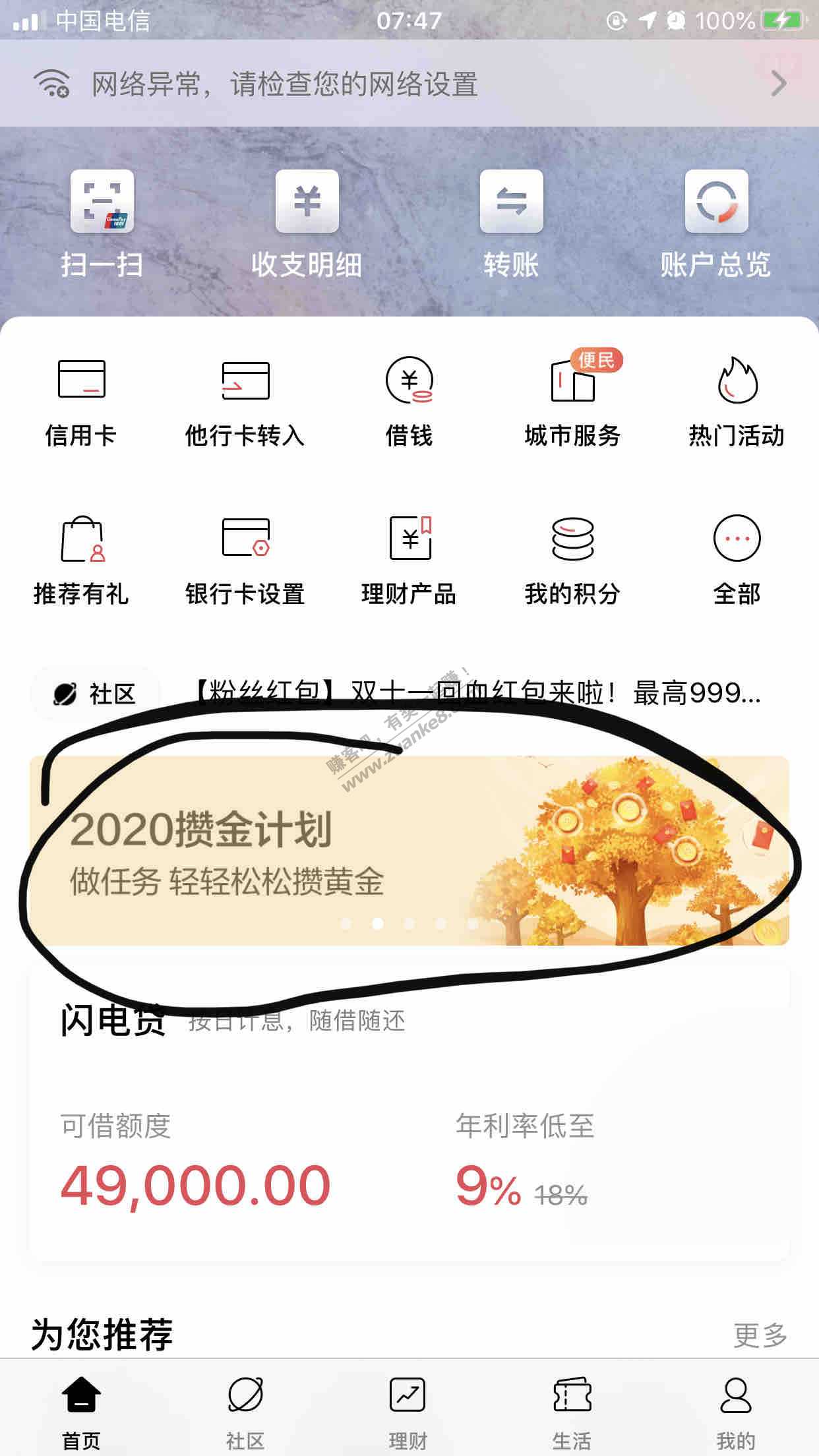 招商首页2020攒金计划