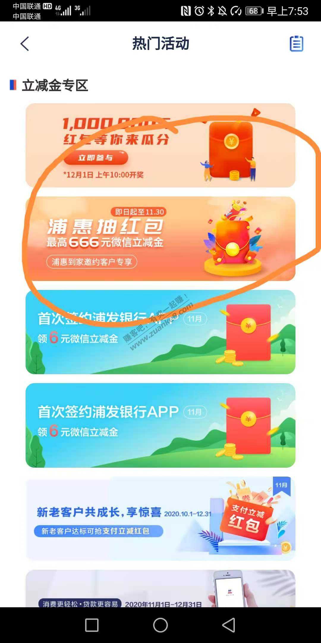浦发银行app抽立减金我6元