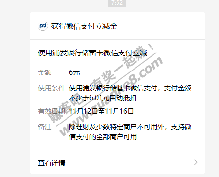 浦发银行app抽立减金我6元