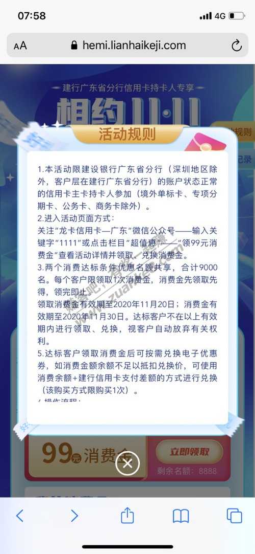 建设银行99消费金 只限广东