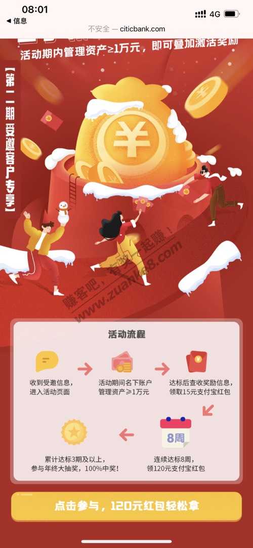 中信银行120元红包，受不受邀自己看
