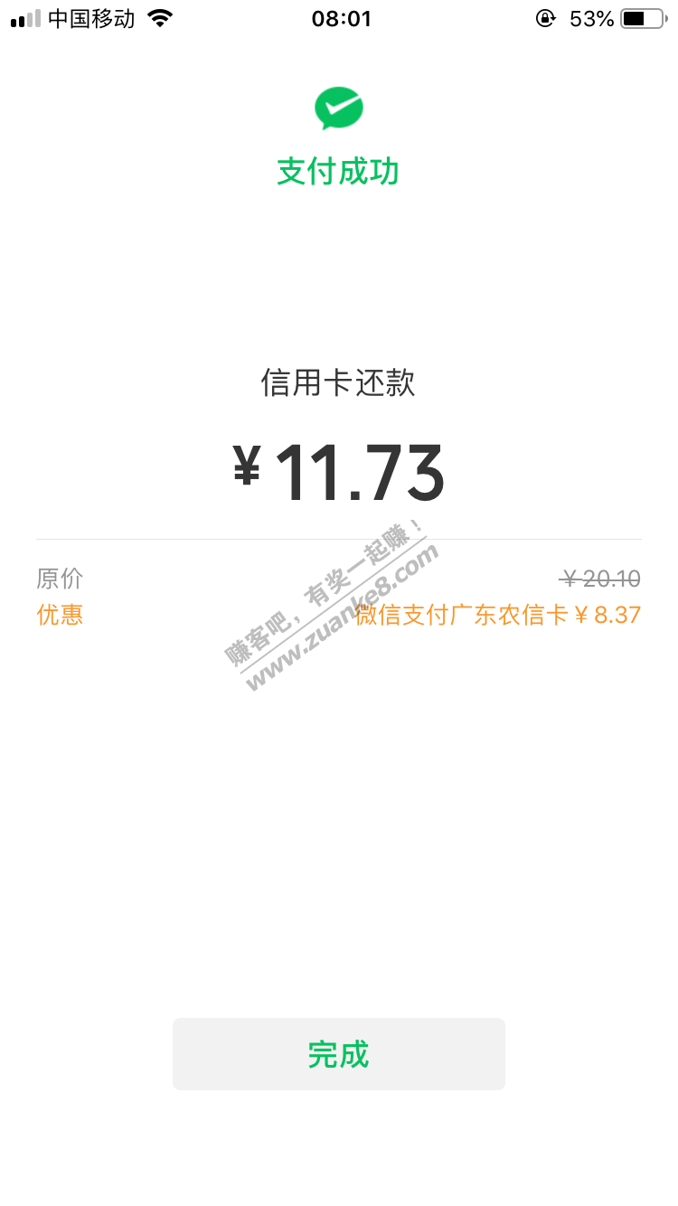 广东农信还款随机减了8