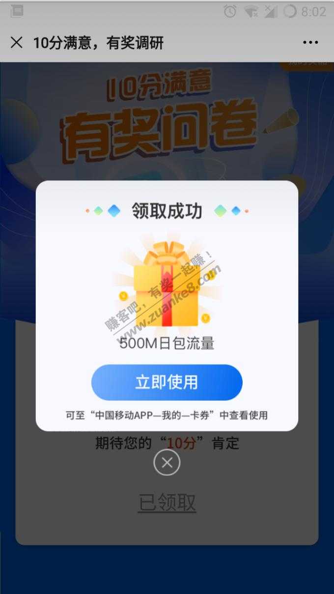 移动送流量