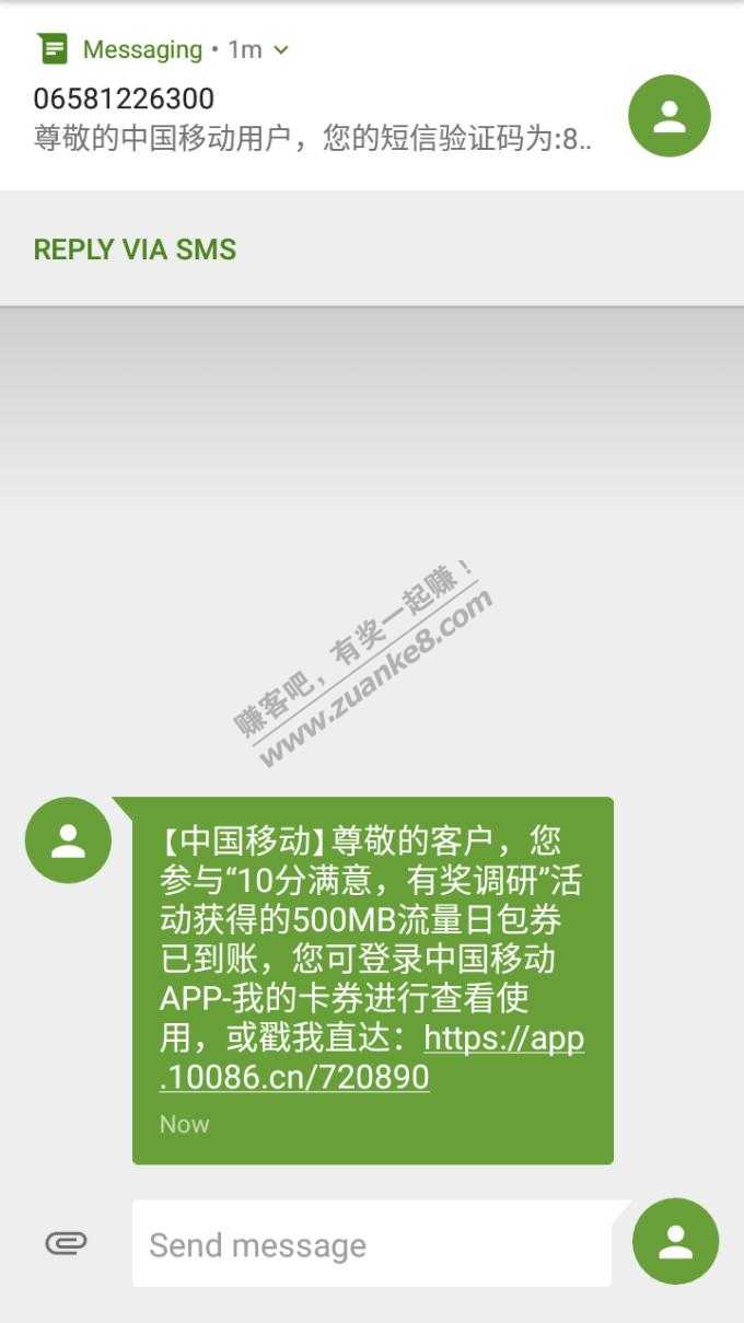 移动送流量