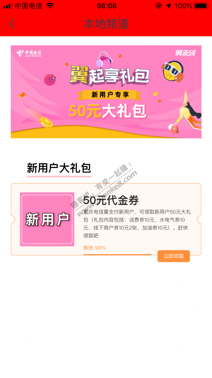 重庆翼支付又有新活动了！50毛