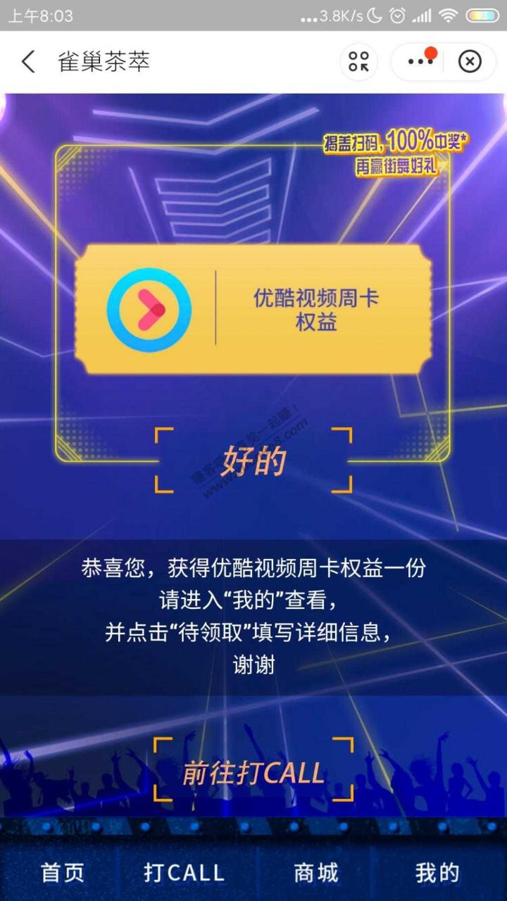 优酷周卡