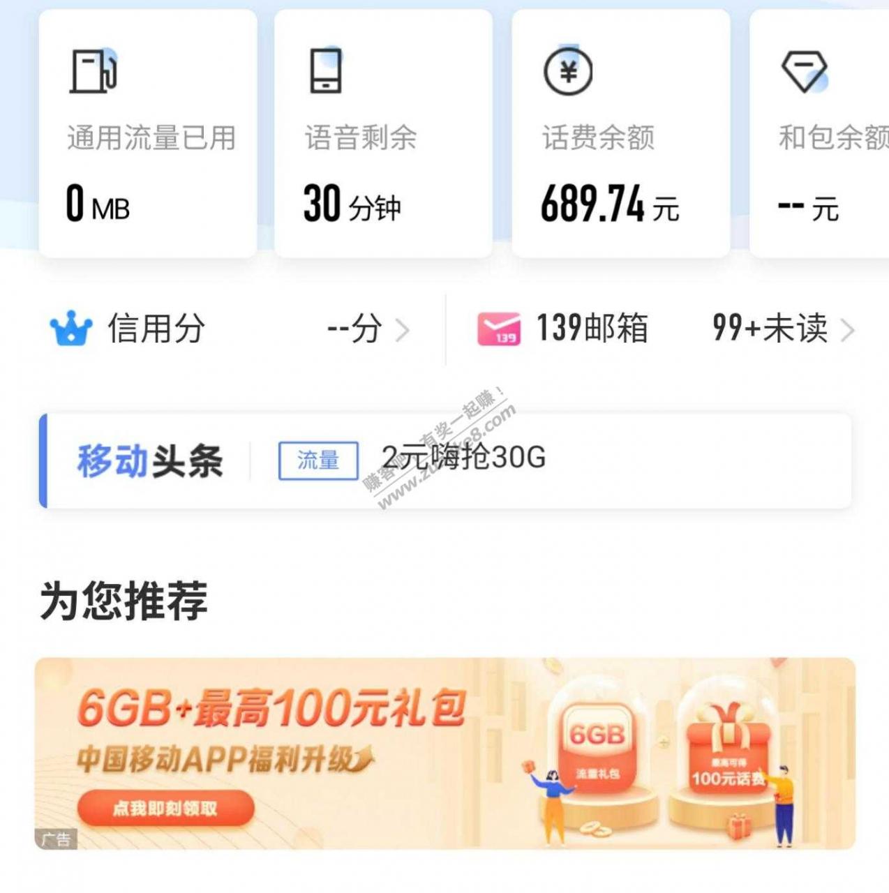 中国移动APP领6G流量