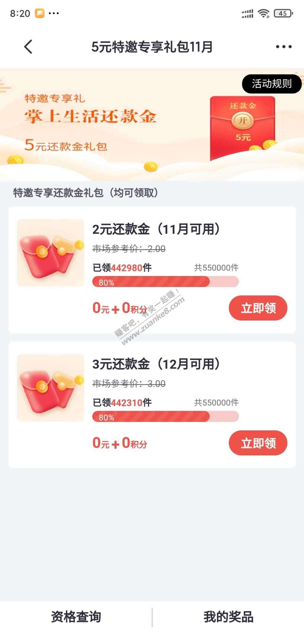 招商5元还款券，受邀客户