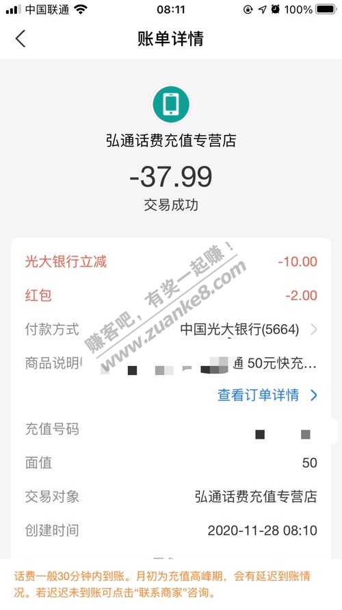 支付宝充话费光大水了