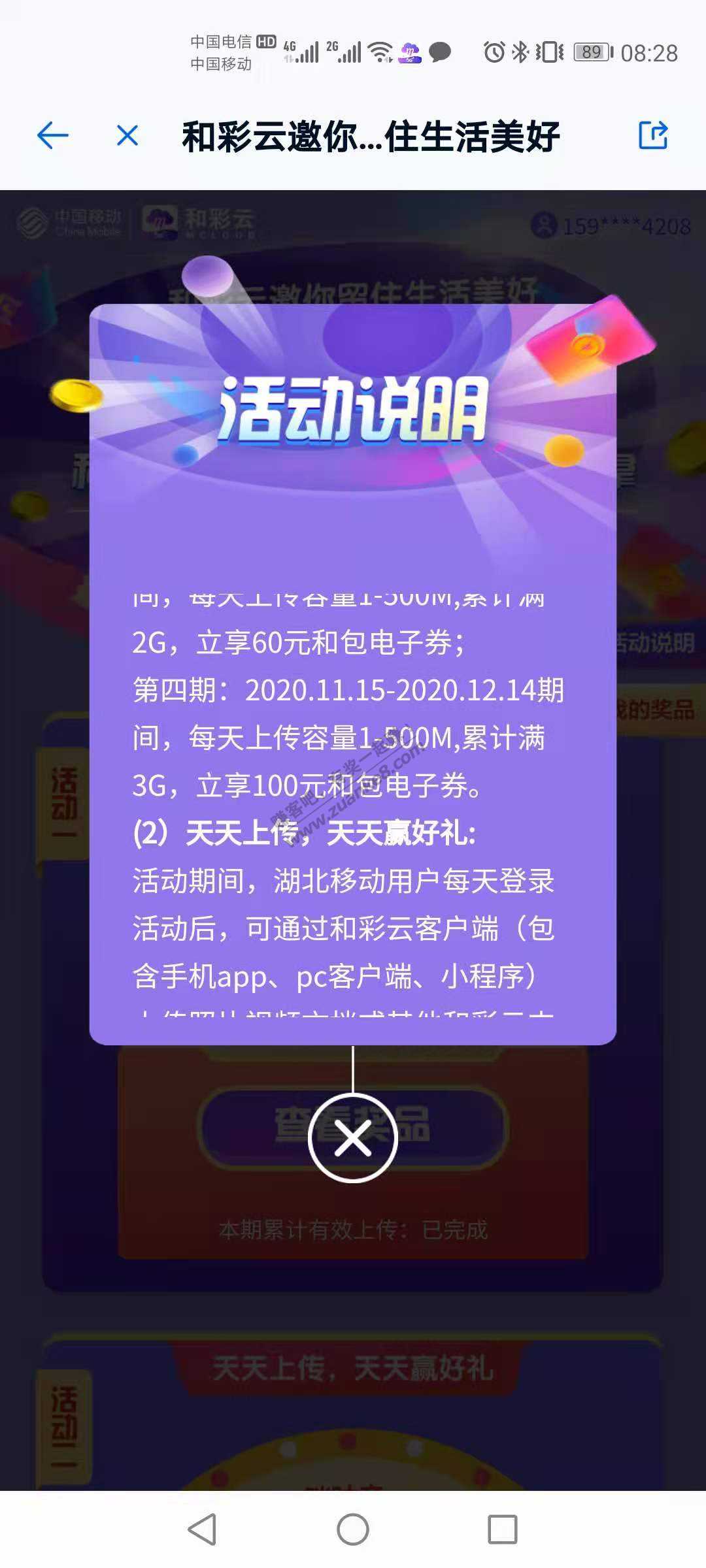 湖北移动和彩云活动