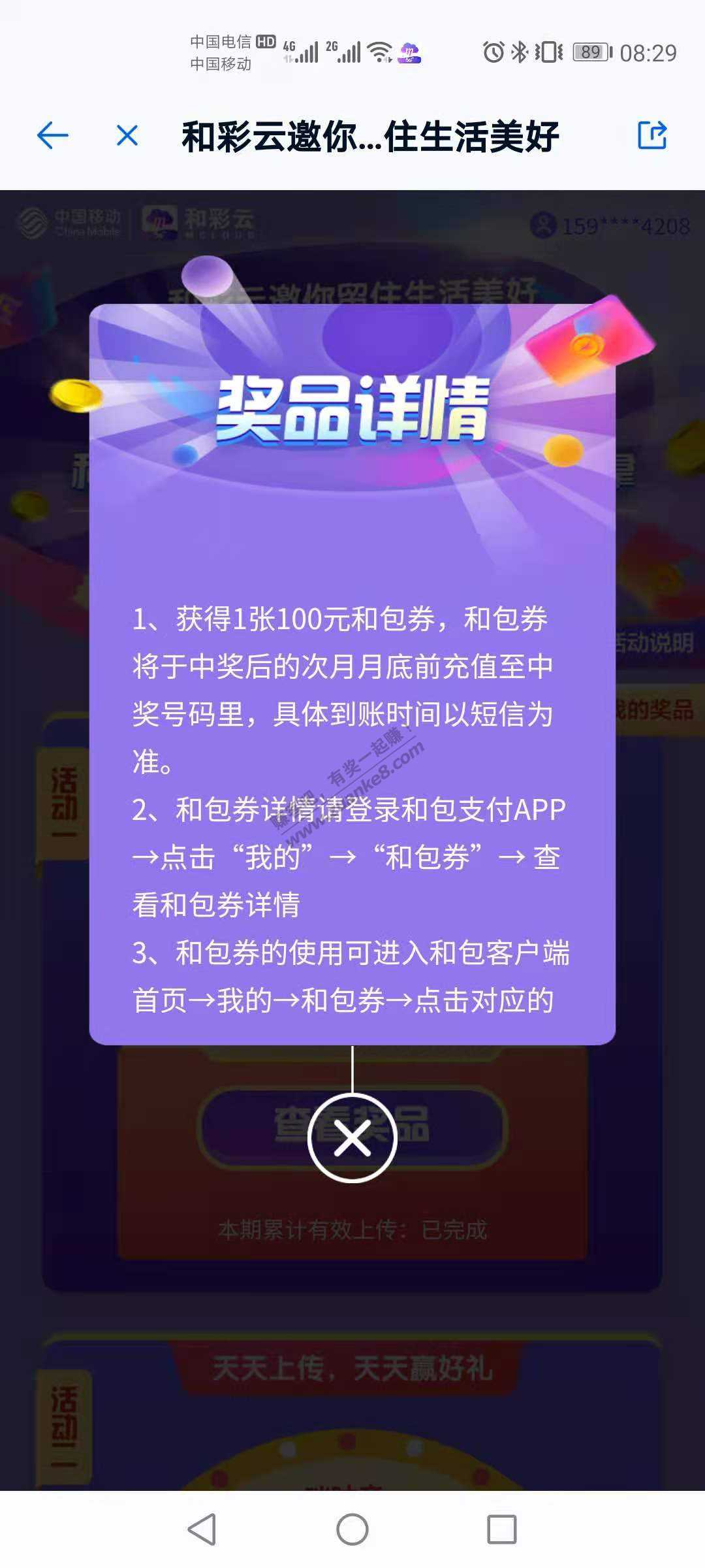湖北移动和彩云活动