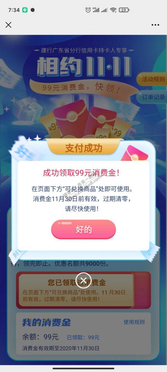 建行广东的99刷卡金提前发了。不用5个工作日