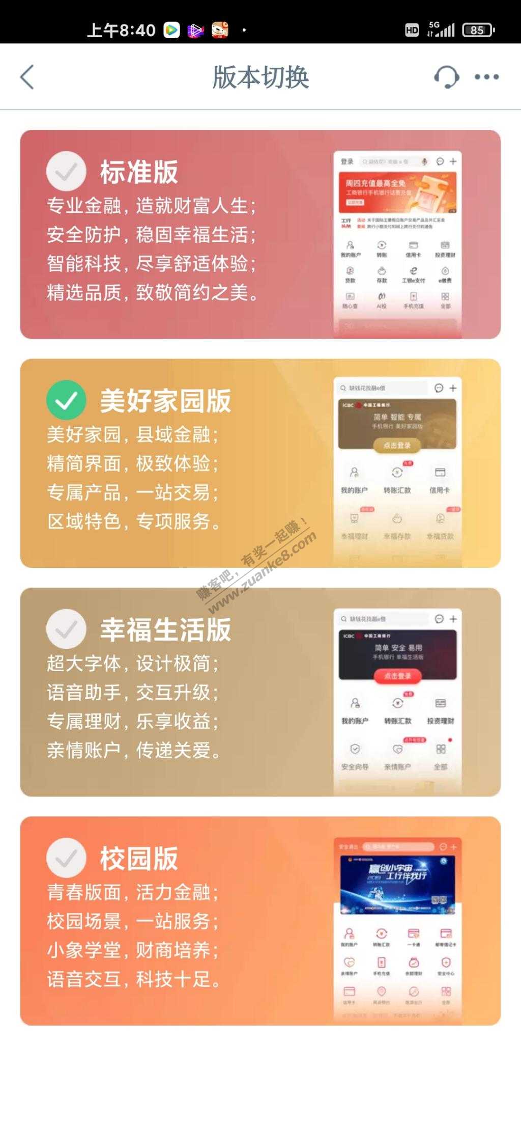 工商银行app10元立减金