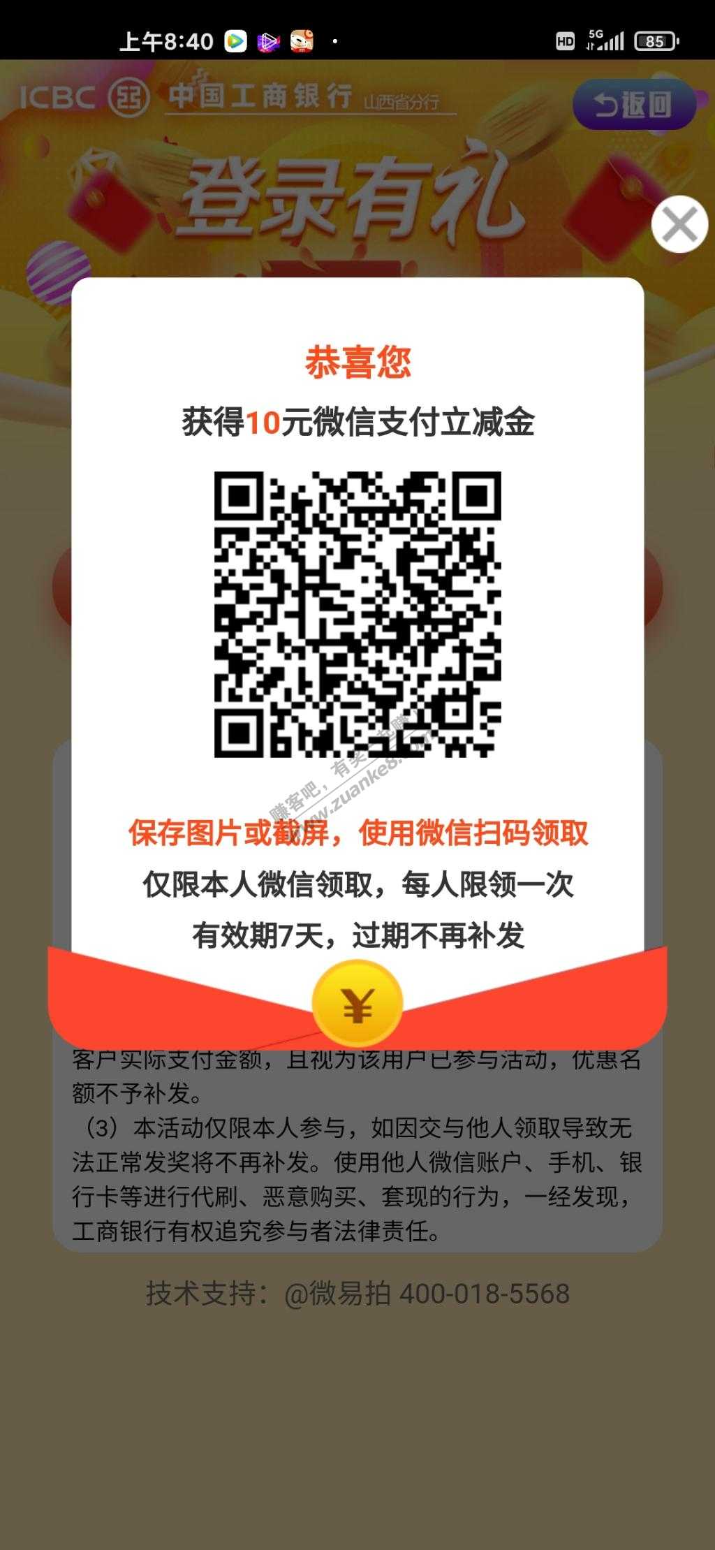 工商银行app10元立减金